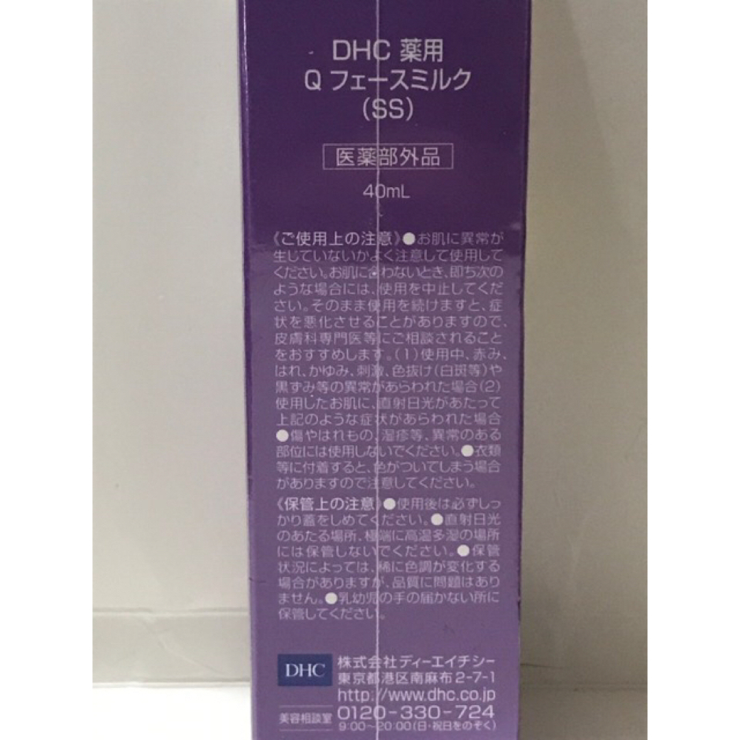 DHC(ディーエイチシー)のDHC  薬用QフェースミルクSS 40mL 乳液×2 コスメ/美容のスキンケア/基礎化粧品(乳液/ミルク)の商品写真