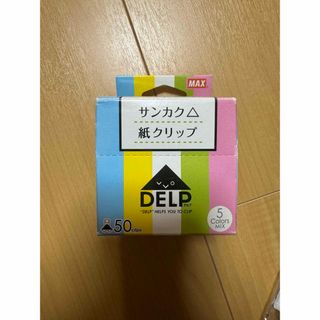 DELP デルプ　三角　紙クリップ(その他)