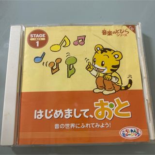 しまじろうCD(キッズ/ファミリー)