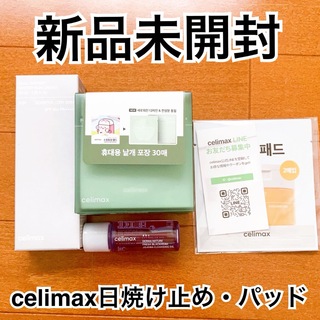 celimax デュアルバリア ウォータリー サンクリーム、消しゴムメイクリタッ(日焼け止め/サンオイル)