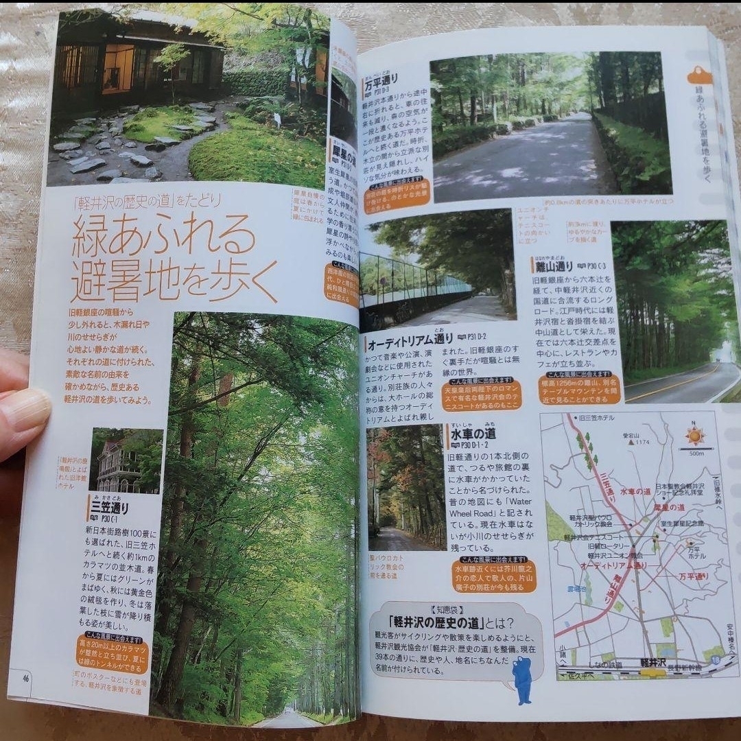 楽楽　中部③　軽井沢・草津 エンタメ/ホビーの本(地図/旅行ガイド)の商品写真