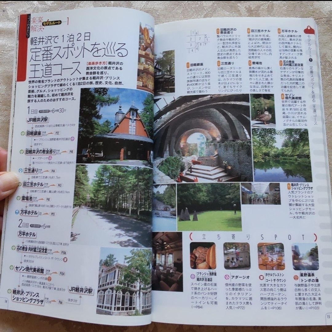 楽楽　中部③　軽井沢・草津 エンタメ/ホビーの本(地図/旅行ガイド)の商品写真