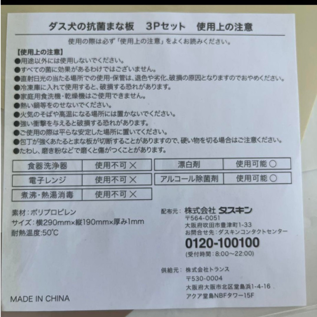 DUSKIN(ダスキン)のダスキン まな板 3Pセット ベージュ ホワイト 白 ブラウン ダス犬 未開封 インテリア/住まい/日用品の日用品/生活雑貨/旅行(日用品/生活雑貨)の商品写真