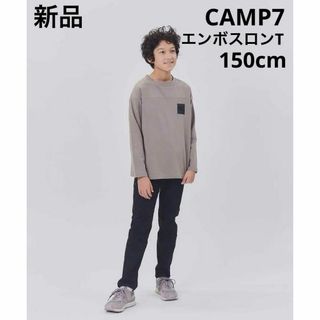 ライトオン(Right-on)の新品　CAMP7 ライトオン　エンボスロンT 長袖　キッズ　 150ベージュ(Tシャツ/カットソー)