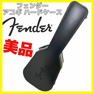 フェンダー(Fender)の美品 純正 fender フェンダー アコースティック ギター 用 ハードケース(ケース)