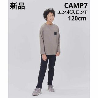 ライトオン(Right-on)の新品　CAMP7 ライトオン　エンボスロンT 長袖　キッズ　 120ベージュ(Tシャツ/カットソー)