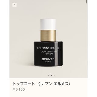 Hermes - エルメストップコート　〈レ　マン　エルメス〉新品💅