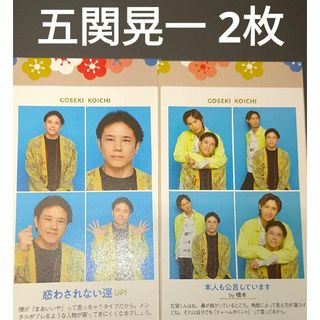 五関晃一 週刊テレビガイド TVガイド 開運証明写真 切り抜き 2枚(アイドルグッズ)