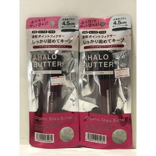 アハロバター(Ahalo Butter)のアハロバター AHALO ポイントフィクサージェル ハード10ml×2(ヘアムース/ヘアジェル)