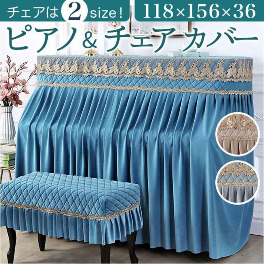 【並行輸入】ピアノカバー チェアカバー pmypianocover05 楽器の鍵盤楽器(その他)の商品写真