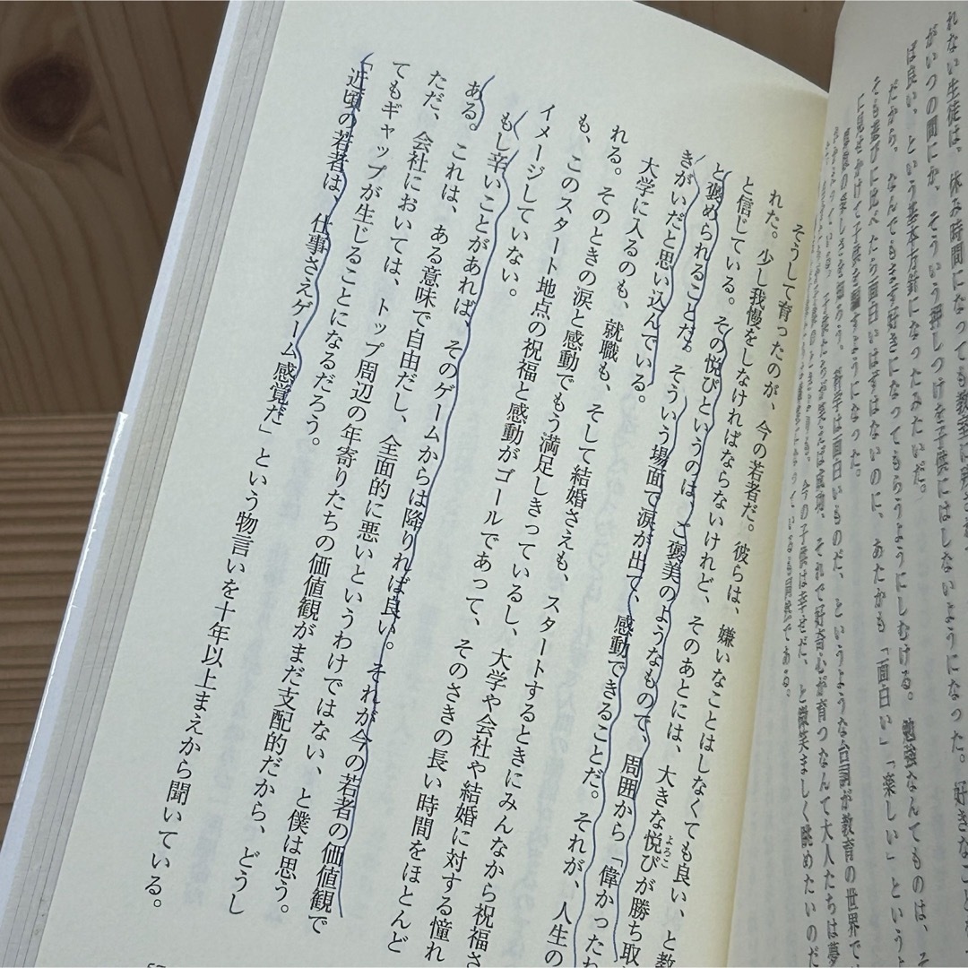 朝日新聞出版(アサヒシンブンシュッパン)の▼「やりがいのある仕事」という幻想 森博嗣 朝日新書 帯有り 第6刷発行 中古 エンタメ/ホビーの本(その他)の商品写真