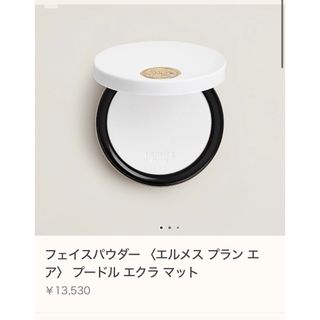 エルメス(Hermes)のエルメス　フェイスパウダー　新品♪(フェイスパウダー)