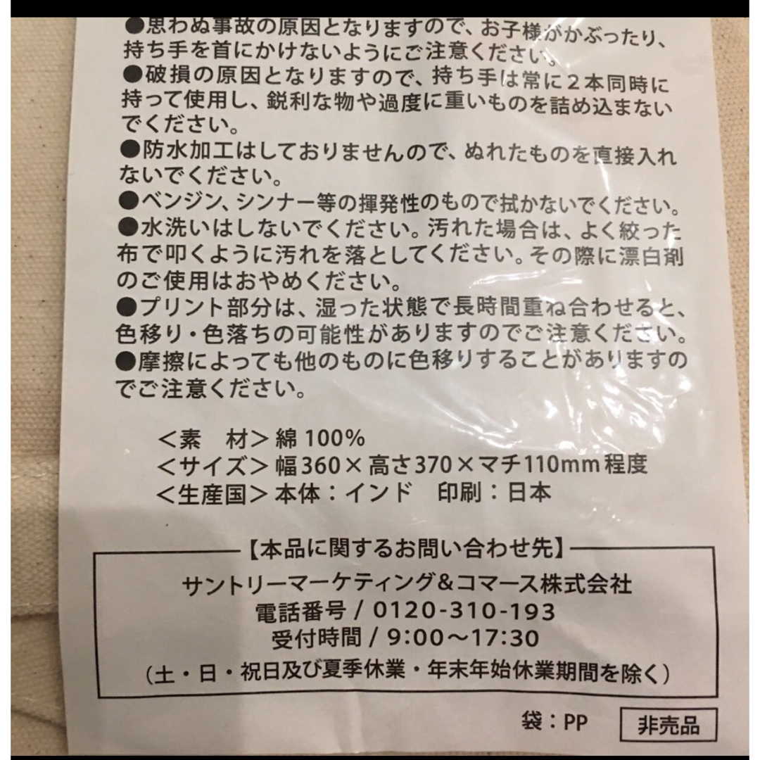 サントリー(サントリー)のサントリー　ノベルティ　非売品 エンタメ/ホビーのコレクション(ノベルティグッズ)の商品写真