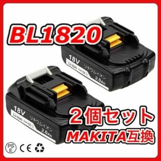 A BL1820 マキタ makita 互換 バッテリー ２個(工具/メンテナンス)