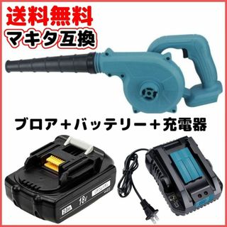 A マキタ 互換 ブロワー UB185DZ BL1820 DC18RC セット(工具/メンテナンス)