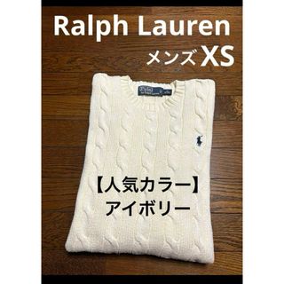 ラルフローレン(Ralph Lauren)の【人気カラー アイボリー】 ラルフローレン ケーブル ニット セーター 1884(ニット/セーター)