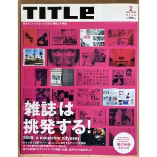 TITLE 雑誌は挑発する 文藝春秋 purplemagazine(アート/エンタメ/ホビー)