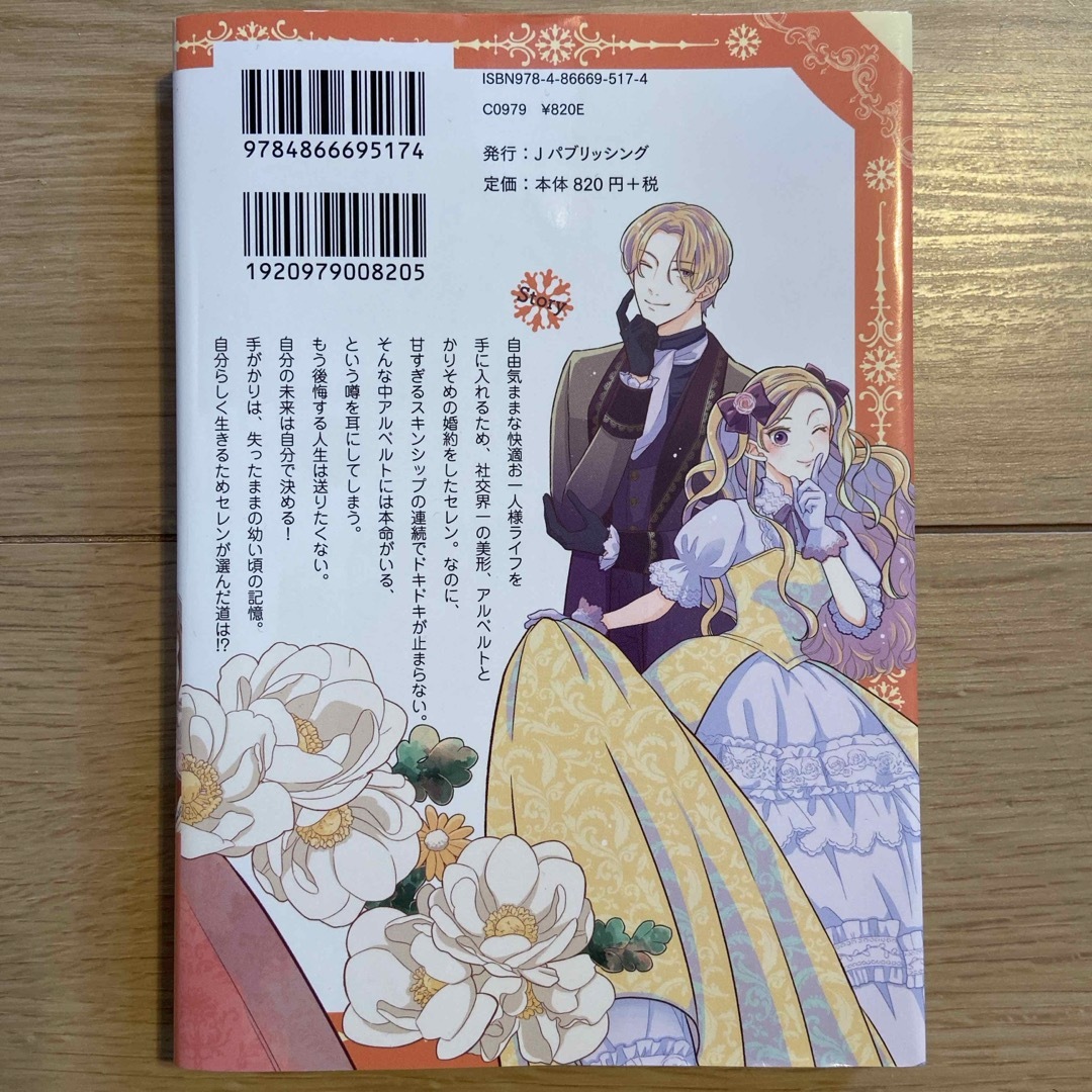 婚約破棄が目標です！１巻２巻全巻セット エンタメ/ホビーの漫画(その他)の商品写真