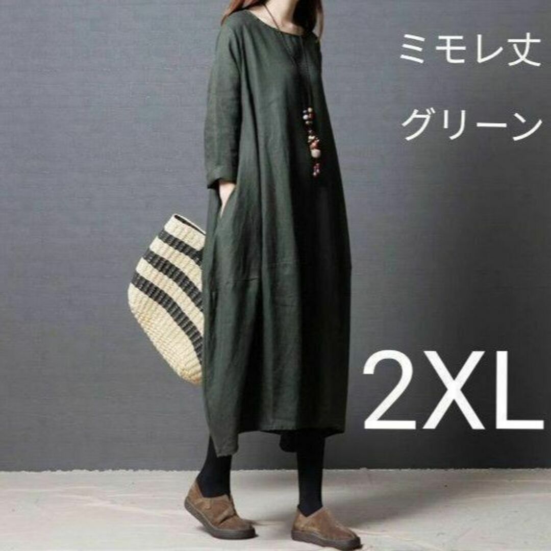 春服 ミモレ丈 コクーンワンピース 2XL グリーン レディースのワンピース(ロングワンピース/マキシワンピース)の商品写真