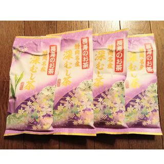 長寿のお茶　静岡名産　深むし茶　4袋セット(茶)