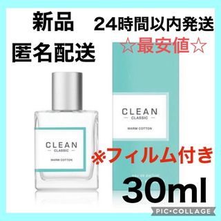 クリーン クラシック ウォームコットン オードパルファム 30ml(ユニセックス)