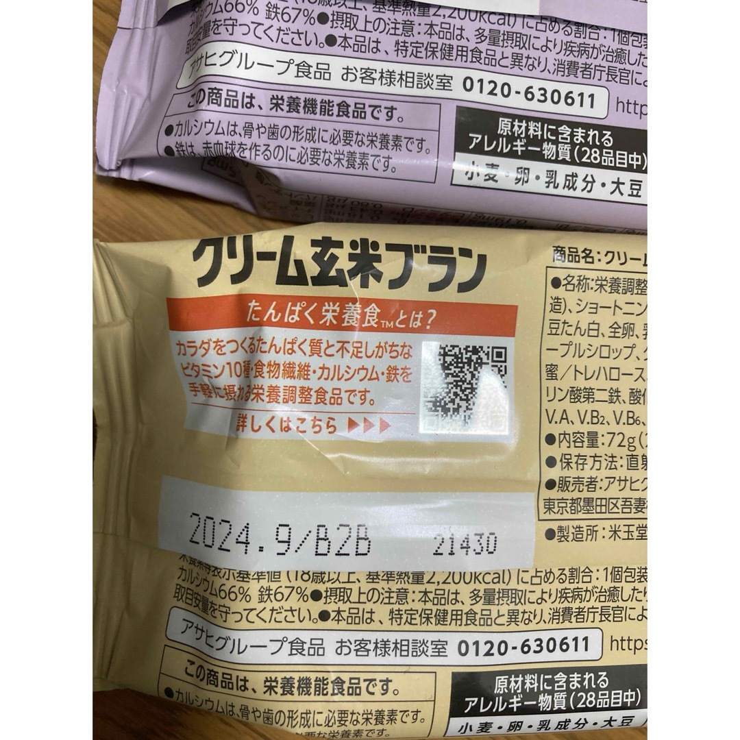 アサヒ(アサヒ)の【3袋】クリーム玄米ブラン　たんぱく栄養食　　アサヒ食品 コスメ/美容のダイエット(ダイエット食品)の商品写真