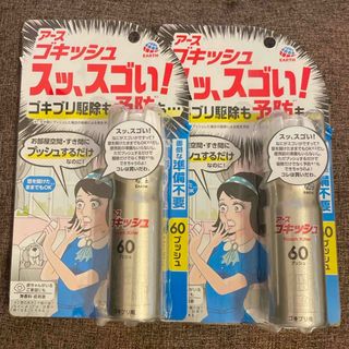 アースセイヤク(アース製薬)のゴキッシュ スッ、スゴい！ ゴキブリ駆除スプレー☆ゴキブリムエンダー☆害虫駆除(その他)