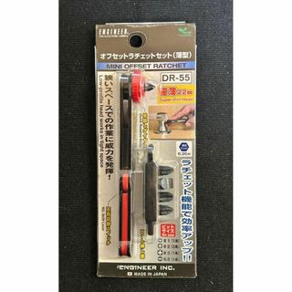 【美品】ENGINEER オフセットラチェットセット(薄型) DR-55(その他)