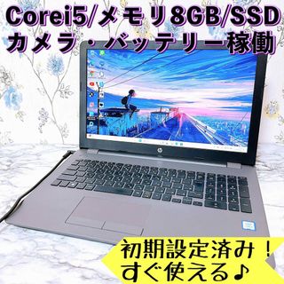 ヒューレットパッカード(HP)の1台限定✨Corei5＆8GB/爆速SSD✨カメラ✨すぐ使えるノートパソコン✨(ノートPC)