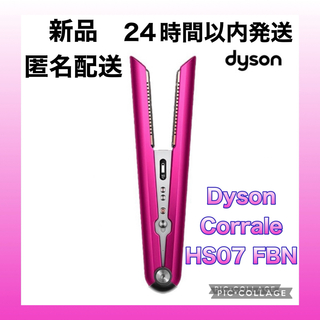 ダイソン(Dyson)の【新品】ヘアアイロン Dyson  HS07 FBN コーラル ピンク(ヘアアイロン)