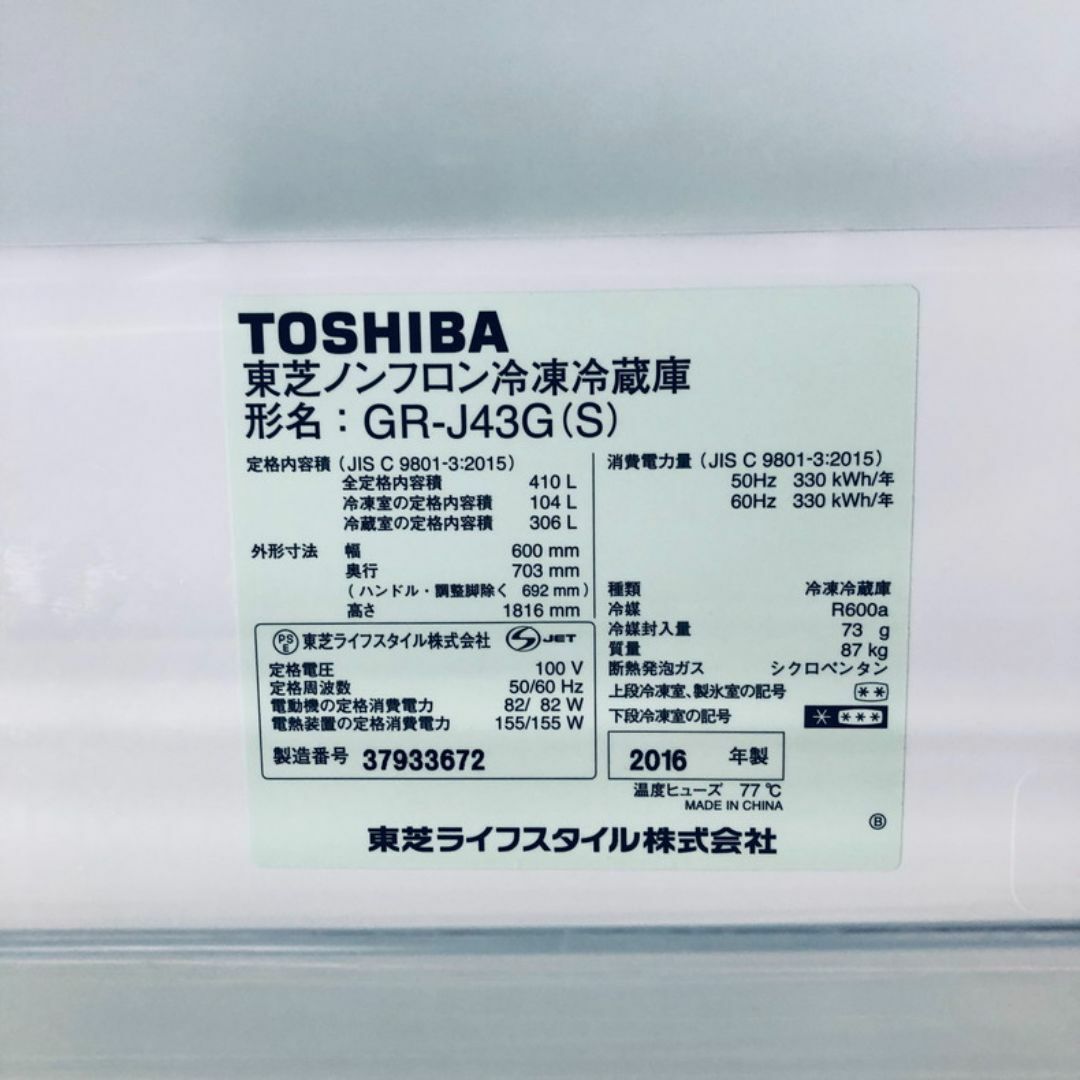 ★自社エリア内限定商品★ 中古 5ドア冷蔵庫 東芝 (No.0780) スマホ/家電/カメラの生活家電(冷蔵庫)の商品写真