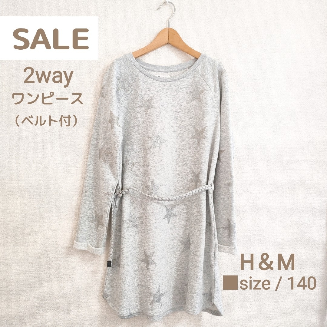 H&M(エイチアンドエム)の●SALE　美品　H＆M　カジュアルワンピース　女の子140サイズ キッズ/ベビー/マタニティのキッズ服女の子用(90cm~)(ワンピース)の商品写真