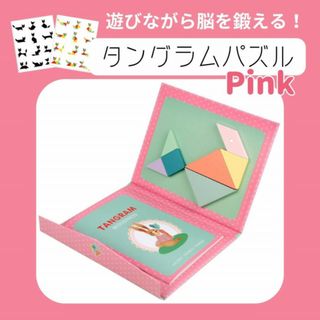 タングラムパズル 知育玩具 モンテッソーリ 積木 マグネット 子供 幼児おもちゃ(知育玩具)