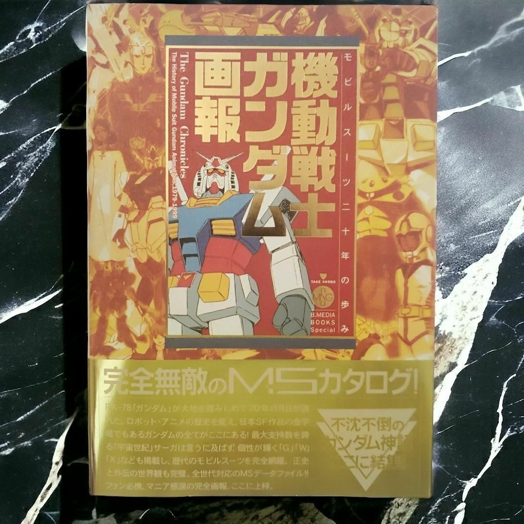 新品・未使用 機動戦士ガンダム画報 エンタメ/ホビーの本(その他)の商品写真