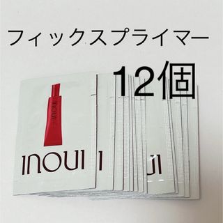 インウイ(Inoui（SHISEIDO）)のインウイINOUIフィックスプライマー12個(化粧下地)