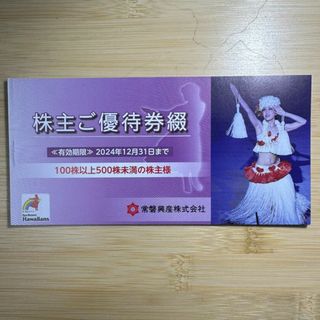 スパリゾートハワイアンズ 株主優待券 1冊　プール、ゴルフなど(その他)