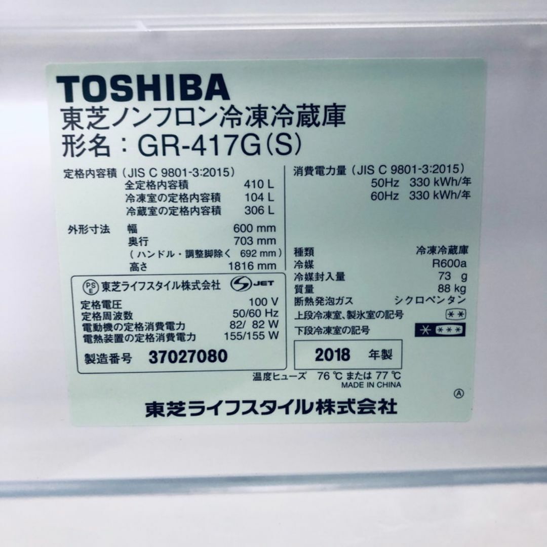 ★自社エリア内限定商品★ 中古 5ドア冷蔵庫 東芝 (No.8420) スマホ/家電/カメラの生活家電(冷蔵庫)の商品写真