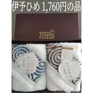 伊予ひめ ウォッシュタオル 円 御白金浴巾 未使用タグ付 箱は付きません(タオル/バス用品)