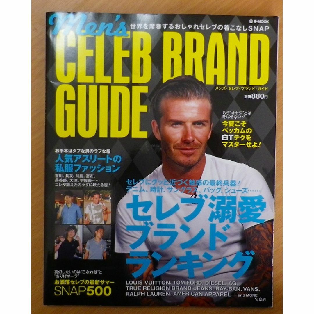 Men's CELEB BRAND GUIDE (e-MOOK) エンタメ/ホビーの雑誌(その他)の商品写真