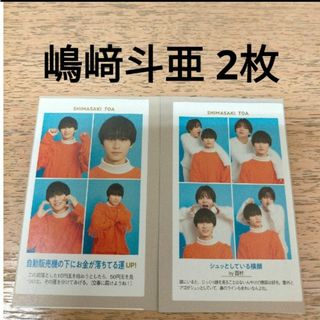 嶋﨑斗亜 テレガイ 週刊テレビガイド 開運証明写真 切り抜き 2枚(アート/エンタメ/ホビー)