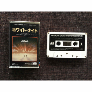 ホワイト・ナイト　サウンドトラック　カセットテープ(映画音楽)