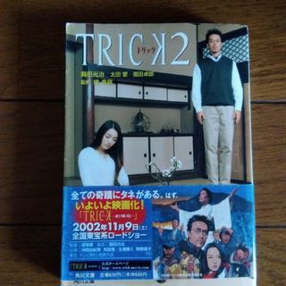 Ｔｒｉｃｋ　２(その他)