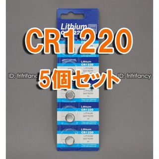 ◎ CR1220 5個 セット リチウムコイン電池 ボタン電池(その他)