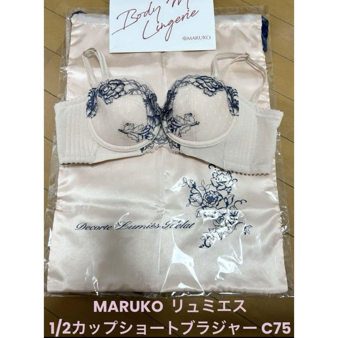 MARUKO(マルコ)の新品未使用 MARUCO デコルテ リュミエス イデラ C75 レディースの下着/アンダーウェア(ブラ)の商品写真