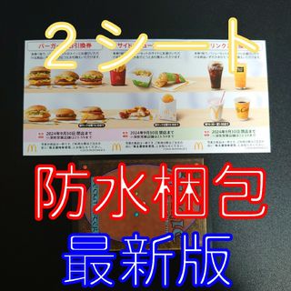 マクドナルド(マクドナルド)の‰マクドナルド株主優待２シート＋ｍｔｇノーマルカード１枚(シングルカード)