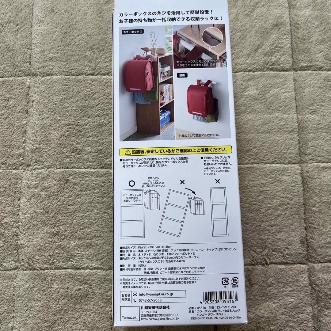 山崎実業 カラーボックス横 ランドセル&リュックハンガー タワー ホワイト 53 キッズ/ベビー/マタニティの寝具/家具(収納/チェスト)の商品写真