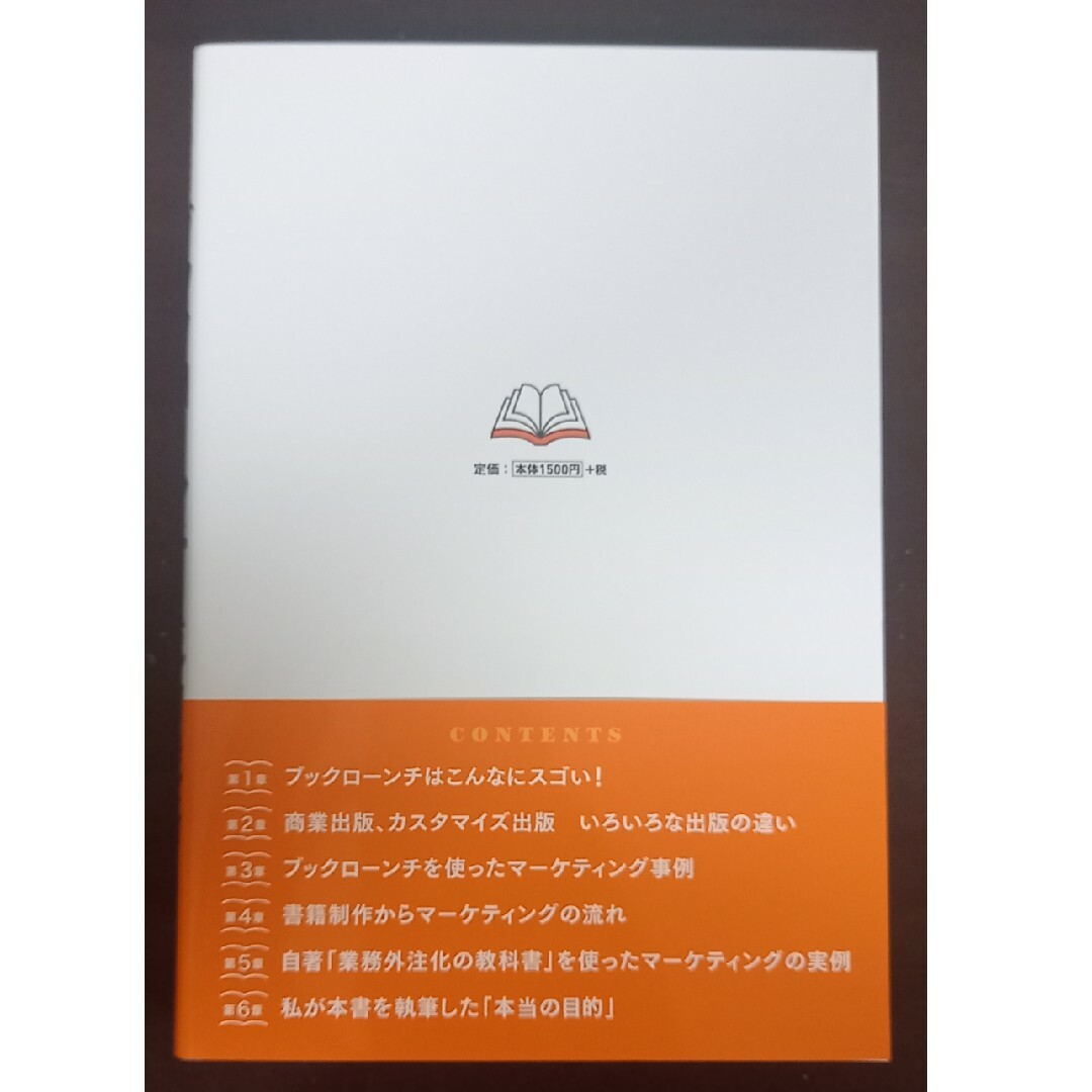 億の売り上げを生み出す　ブックローンチの成功戦略 エンタメ/ホビーの本(ビジネス/経済)の商品写真