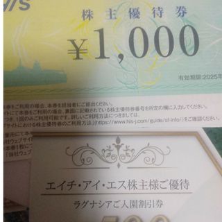 HIS　株主優待券　4,000円他(その他)