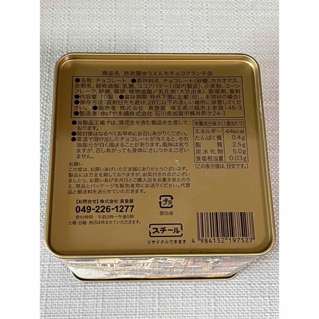 西武園ゆうえんち チョコレートクランチ 空き缶 昭和レトロ おみやげ ブラウン系 インテリア/住まい/日用品のインテリア小物(小物入れ)の商品写真