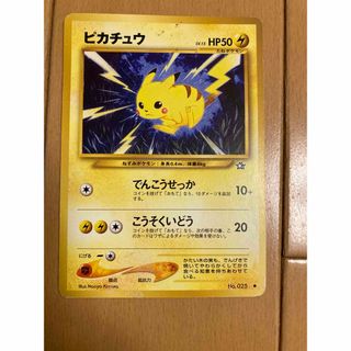 ポケモン(ポケモン)のポケモンカード　旧裏　ピカチュウ　でんこうせっか　絶版　希少　計1枚(カード)